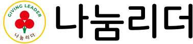나눔리더